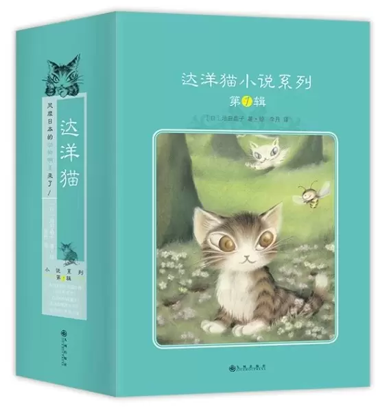 达洋猫动物小说·奇幻冒险五部曲
: 达洋猫小说系列 第1辑