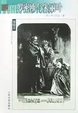 罗密欧与朱丽叶（名著名译插图本）
: 莎士比亚悲剧五种
