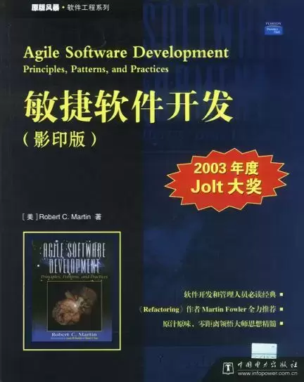 敏捷软件开发（影印版）