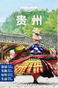 Lonely Planet:贵州(2013年全新版)
: 贵州