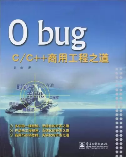 0 bug
: C/C++商用工程之道
