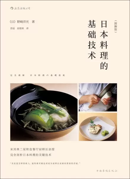 日本料理的基础技术（图解版）