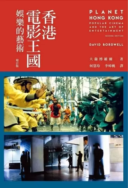 香港電影王國
: 娛樂的藝術