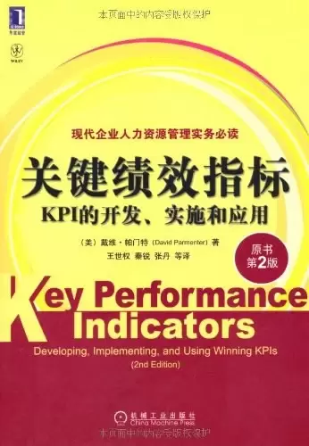 关键绩效指标
: KPI的开发、实施和应用