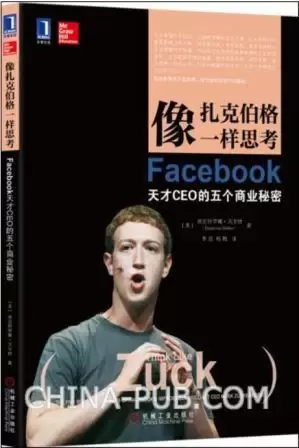 像扎克伯格一样思考
: Facebook天才CEO的五个商业秘密