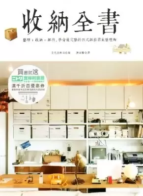 收納全書
: 整理 × 收納 × 維持，最完整的日式細節居家整理術