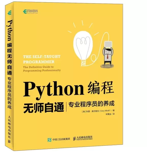 Python编程无师自通
: 专业程序员的养成