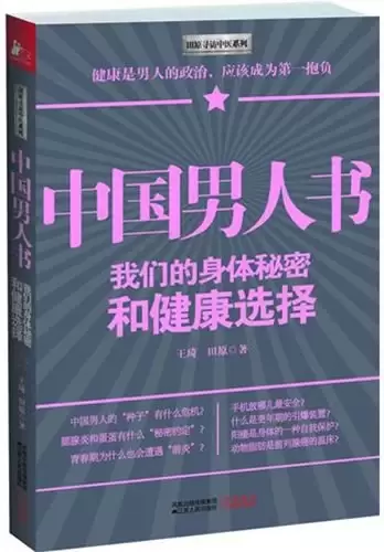 中国男人书