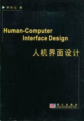 Human-Computer Interface Design人机界面设计
: Human-Computer Interface Design人机界面设计