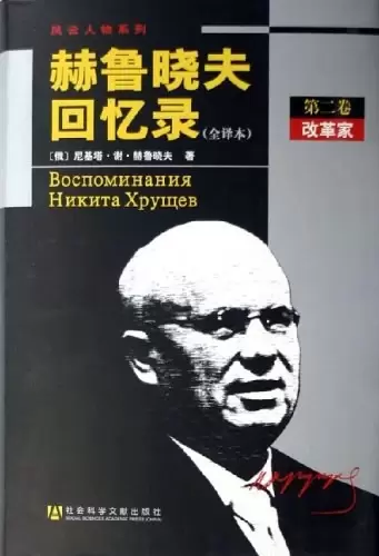 赫鲁晓夫回忆录（全三卷）