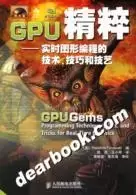 GPU精粹
: 实时图形编程的技术、技巧和技艺