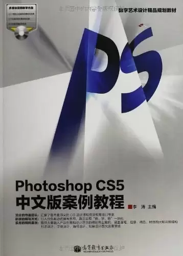 Photoshop CS5中文版案例教程
: Photoshop CS5中文版案例教程