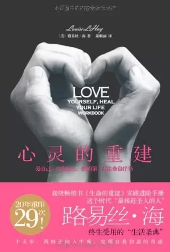 心灵的重建
: 《生命的重建》实践进阶手册 ，20年经典首次中文简体版！
