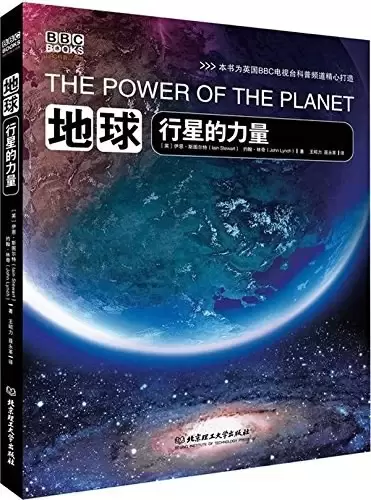 地球:行星的力量
: BBC科普三部曲