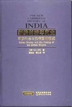 新编剑桥印度史（第二卷第一分册）
: 印度社会与英帝国的形成