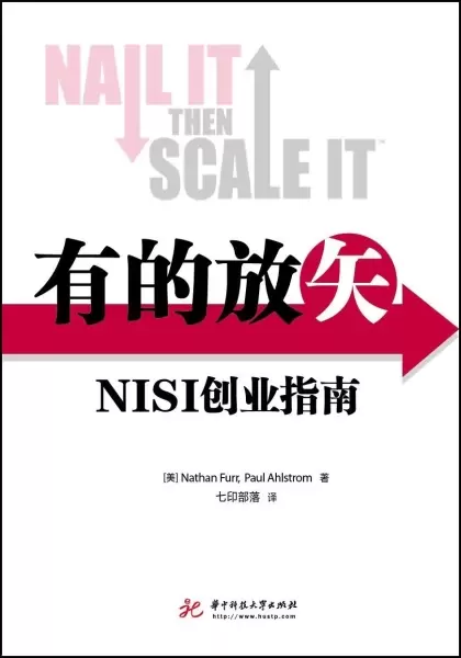 有的放矢
: NISI创业指南