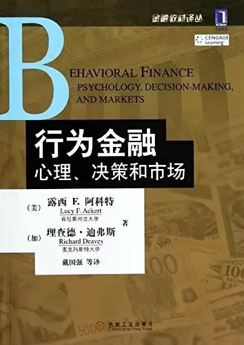 行为金融
: 心理、决策和市场