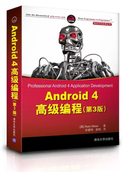 Android 4高级编程
: Android权威专家撰写，经典作品最新升级版