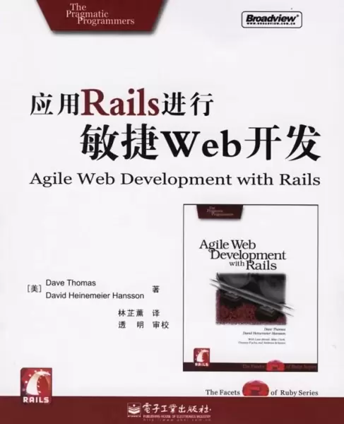 应用Rails进行敏捷Web开发