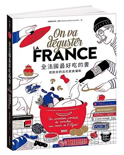 全法國最好吃的書:成就你的法式美食偏執
: 成就你的法式美食偏執