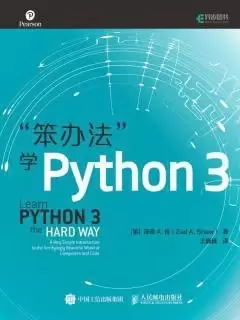 笨办法学 Python 3