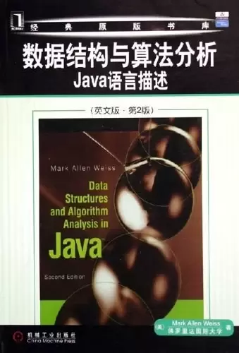 数据结构与算法分析
: Java语言描述.英文版.第2版