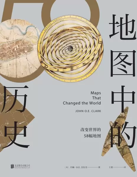 地图中的历史
: 改变世界的58幅地图