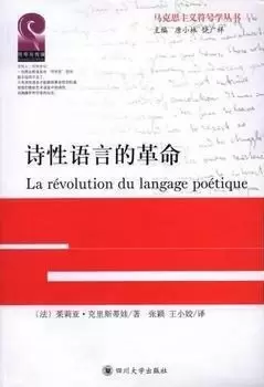 诗性语言的革命