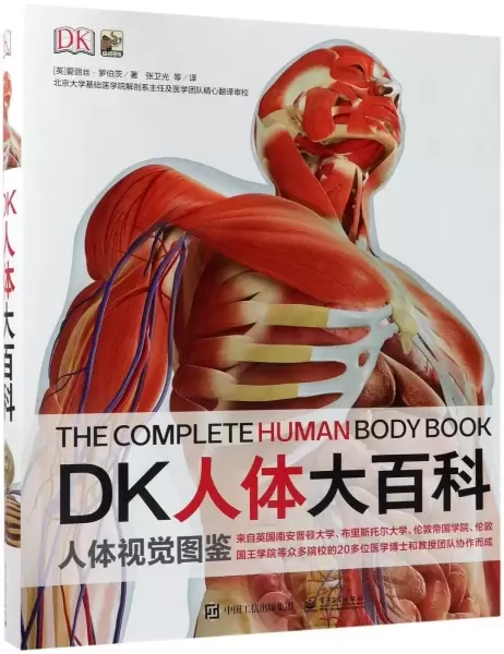 DK人体大百科(精)
: 人体视觉图鉴