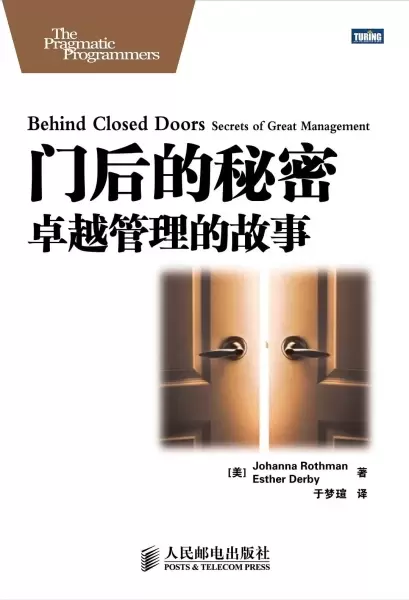 门后的秘密
: 卓越管理的故事