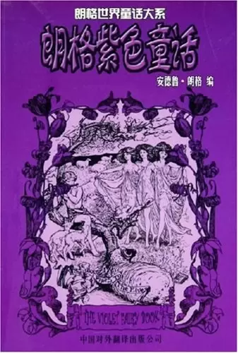 朗格紫色童话