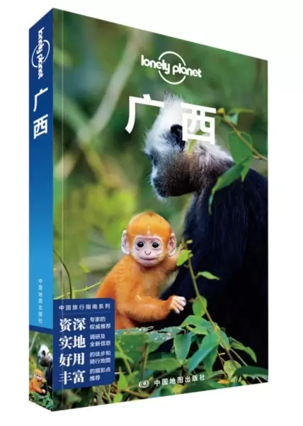 Lonely  Planet 孤独星球：广西（2019年版）
: 中文第四版