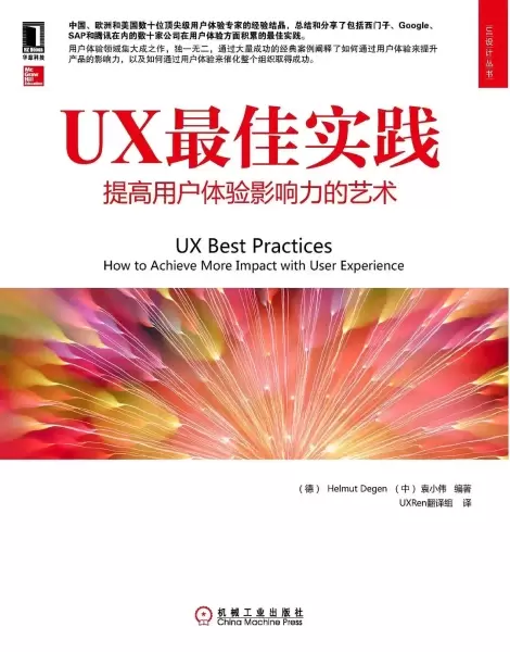 UX最佳实践
: 提高用户体验影响力的艺术