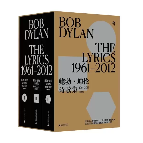 鲍勃·迪伦诗歌集：1961—2012（典藏版）
: 1961—2012（典藏版）