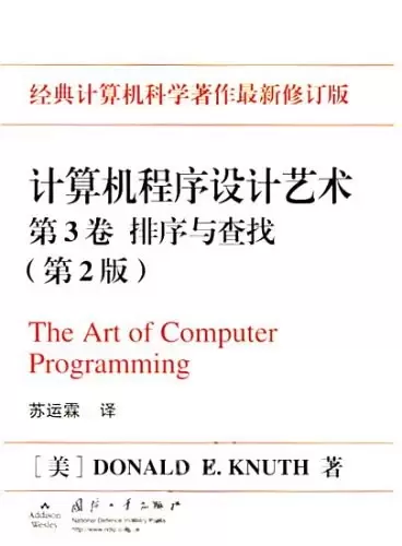 计算机程序设计艺术（第3卷）
: 排序与查找