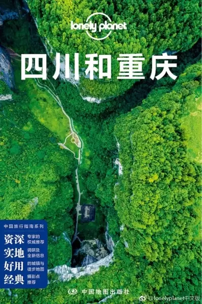 Lonely Planet 孤独星球:四川和重庆(2017年版)
: 第3版