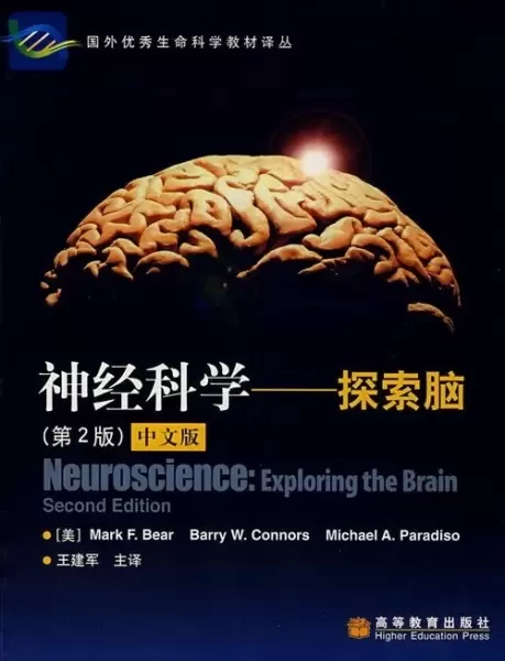 神经科学
: 探索脑