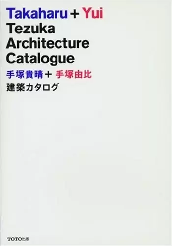 手塚貴晴+手塚由比 建築カタログ
: Takaharu + Yui Tezuka Architecture Catalogue