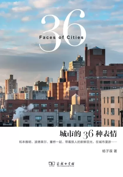 城市的36种表情