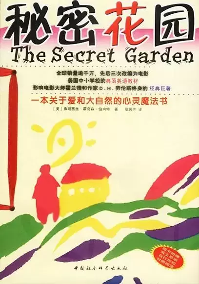 秘密花园（2册）
: 中英文对照本