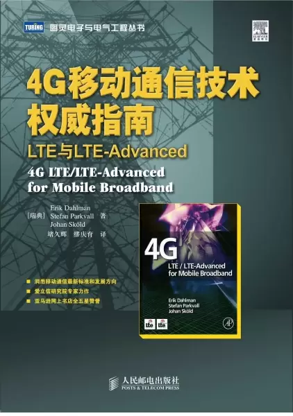 4G移动通信技术权威指南
: LTE与LTE-Advanced