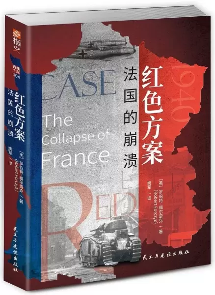 红色方案
: 法国的崩溃