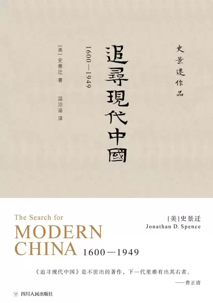 追寻现代中国
: 1600-1949