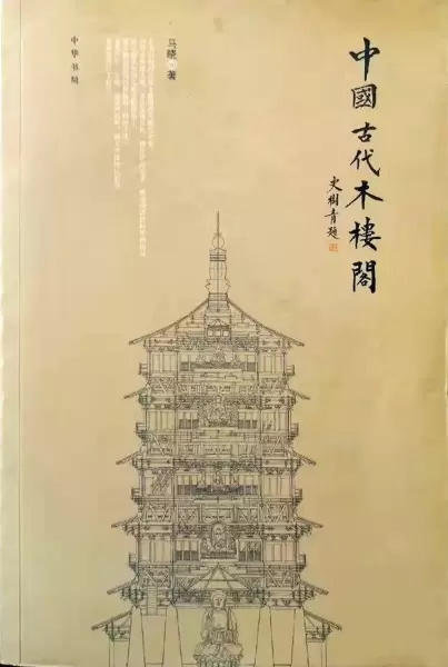 中国古代木楼阁