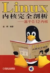 Linux内核完全剖析
: 基于0.12内核