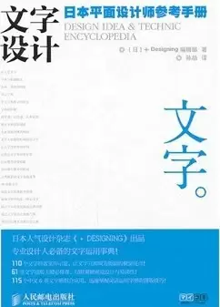文字设计
: 日本平面设计师参考手册