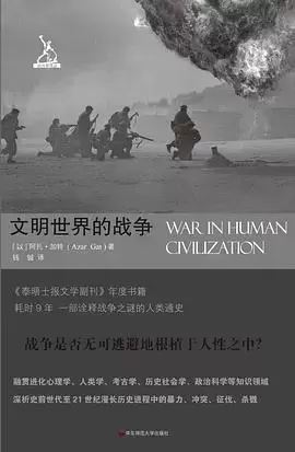 文明世界的战争