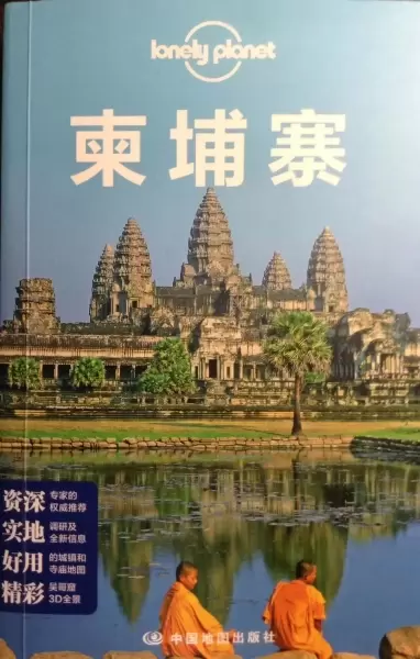 Lonely Planet:柬埔寨(2013年全新版)
: 柬埔寨