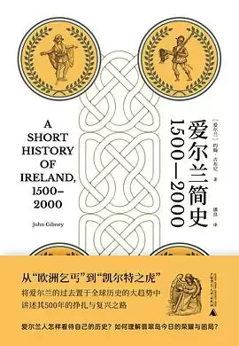 爱尔兰简史
: 1500—2000