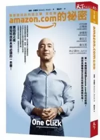 Amazon.com 的祕密